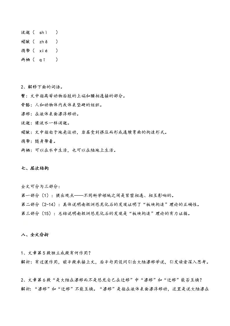 《恐龙无处不有》教案第3页