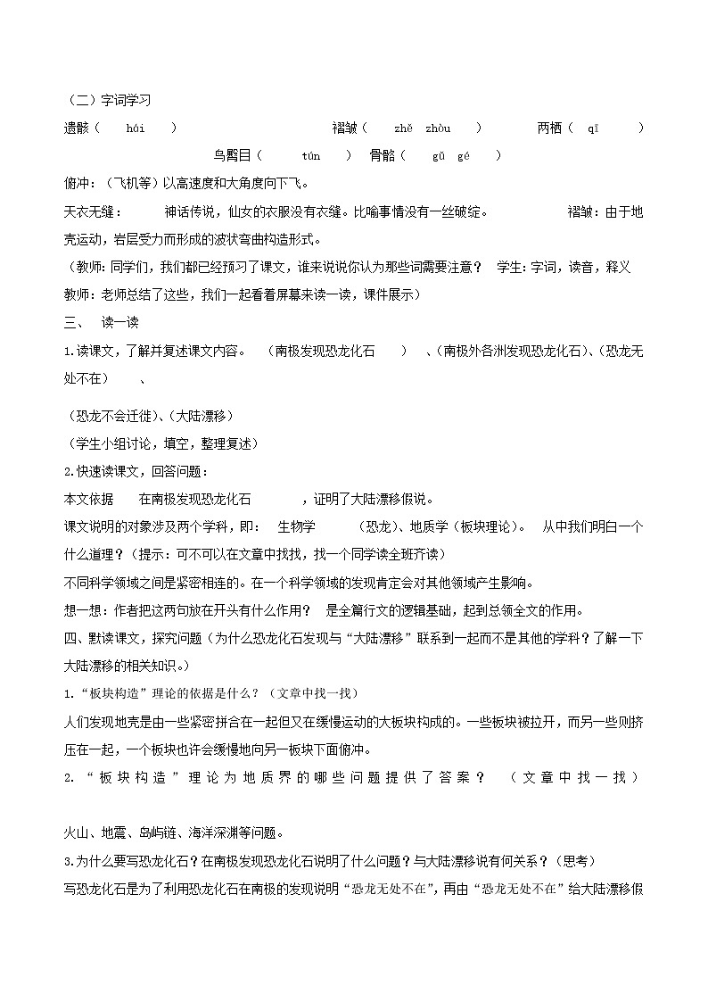部编版语文八年级下册第6课《阿西莫夫短文两篇——恐龙无处不有》教学设计第2页