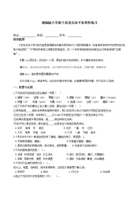 人教部编版八年级下册恐龙无处不有一课一练