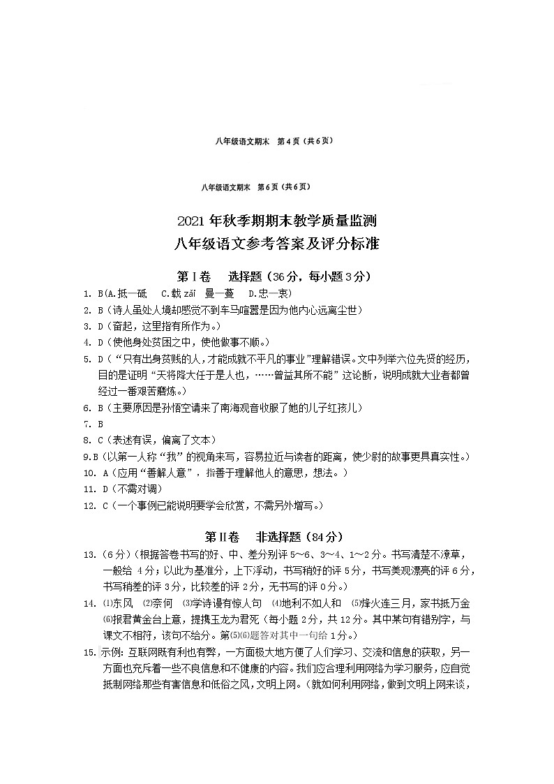 玉林市2021年秋季期八年级上册期末语文试卷含答案第1页