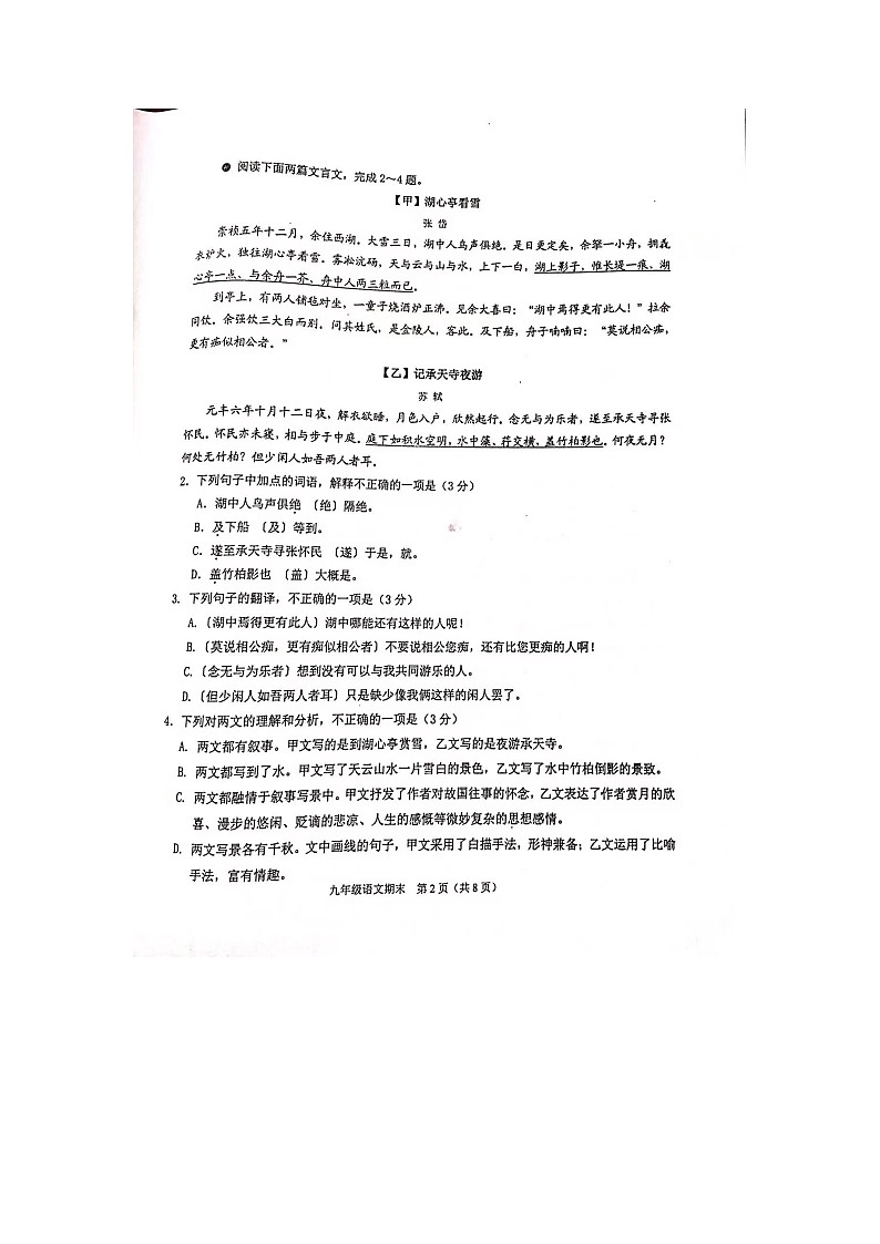玉林市2021年秋季期九年级期末质检语文试卷含答案第2页