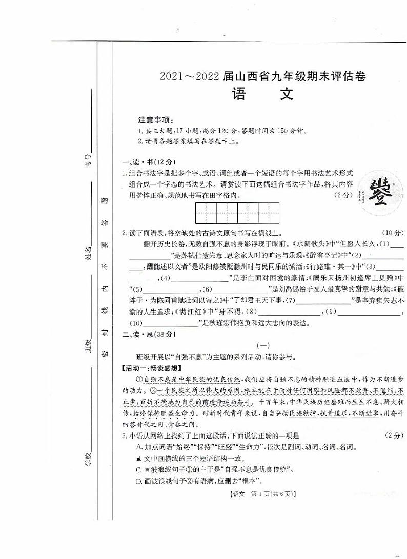 山西省晋城市2021-2022学年九年级上学期期末评估卷语文（含答案）第1页