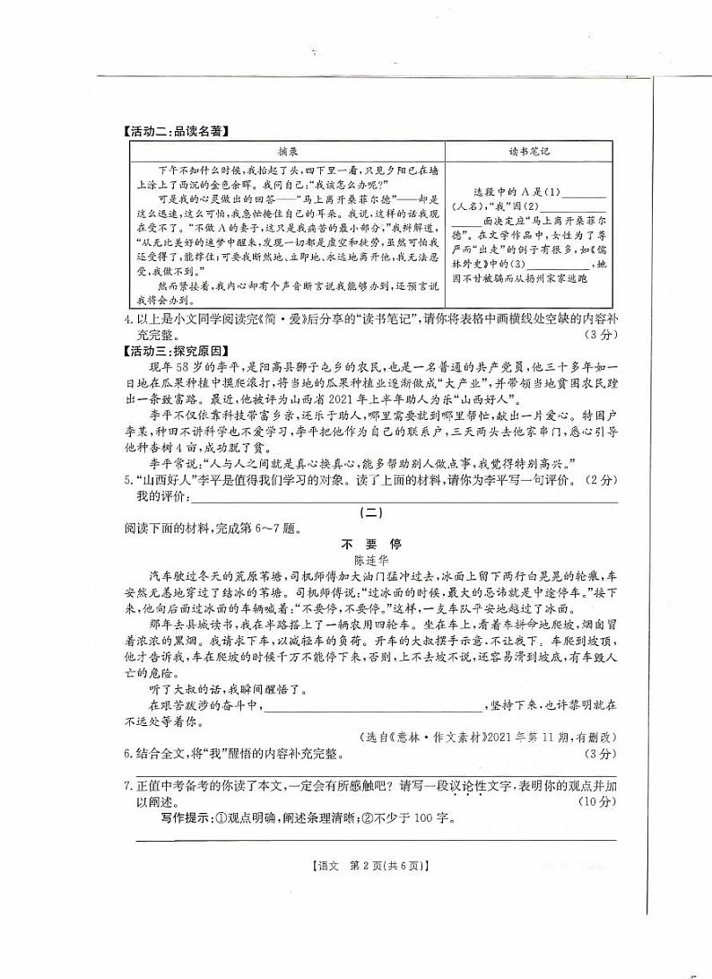 山西省晋城市2021-2022学年九年级上学期期末评估卷语文（含答案）第2页