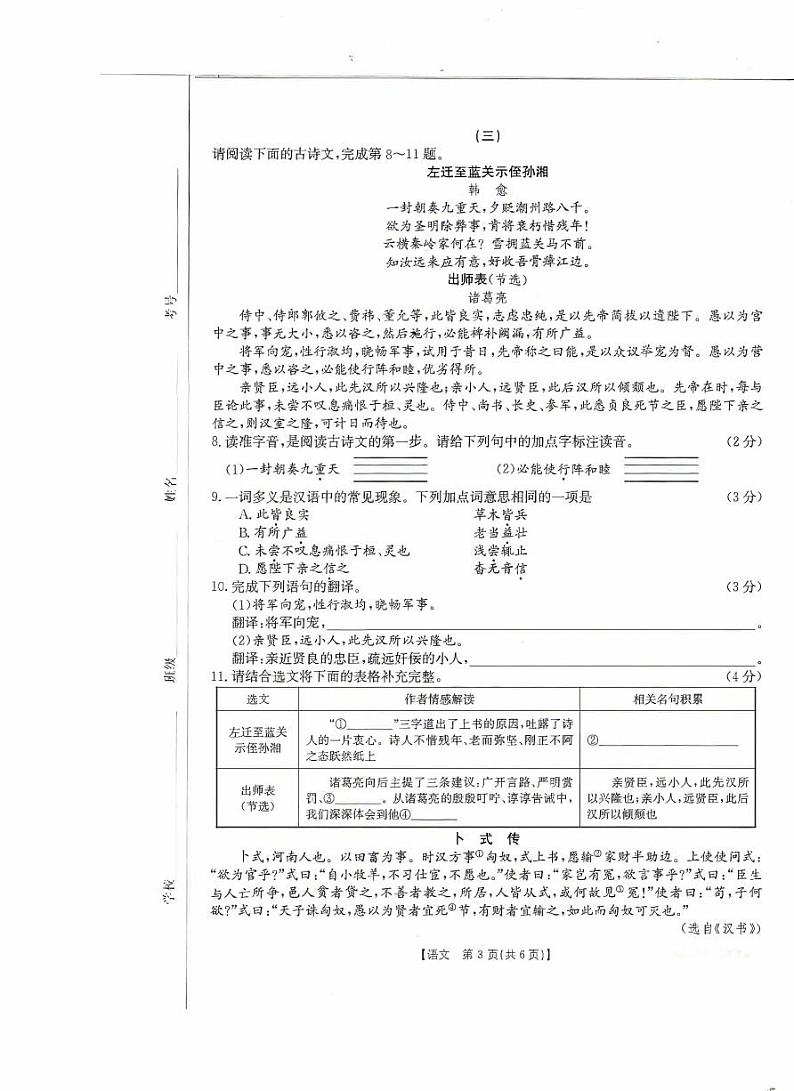 山西省晋城市2021-2022学年九年级上学期期末评估卷语文（含答案）第3页