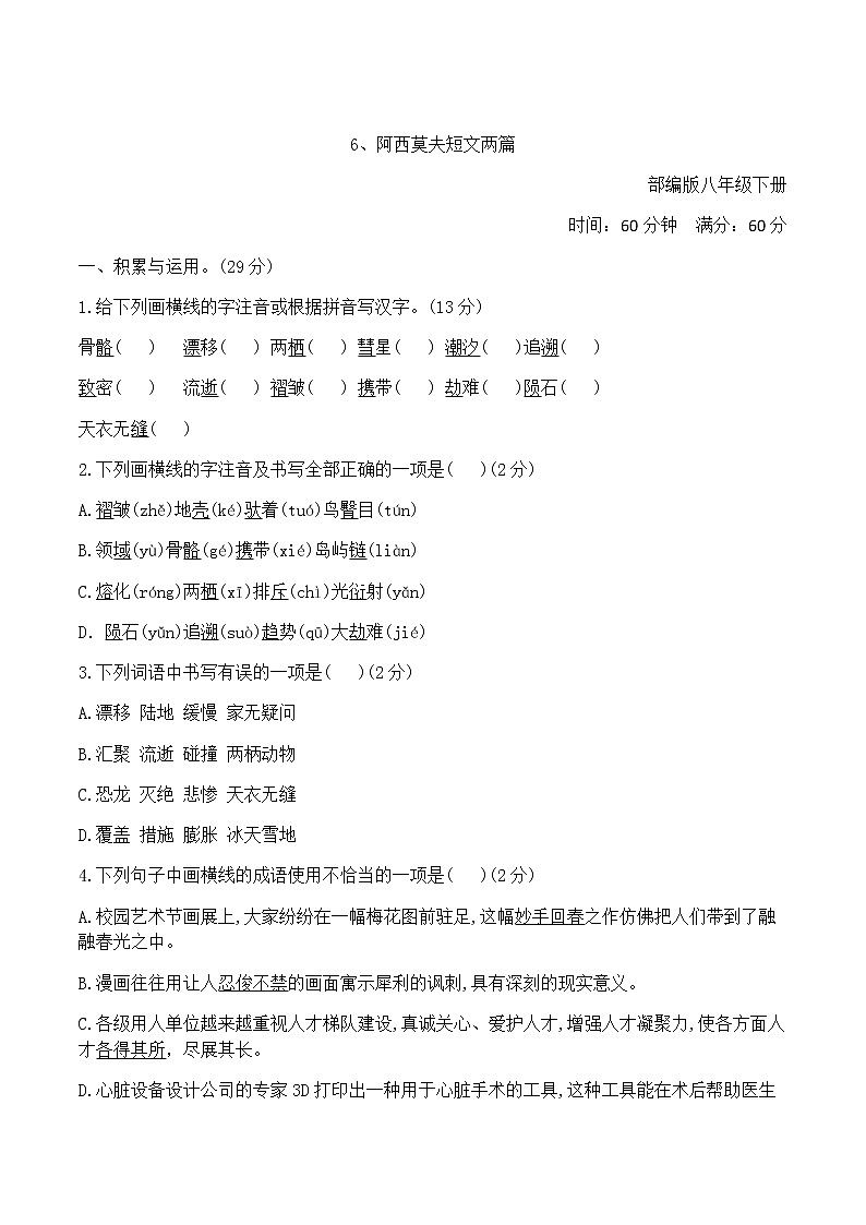 阿西莫短文两篇+同步检测   八年级语文下册部编版第1页