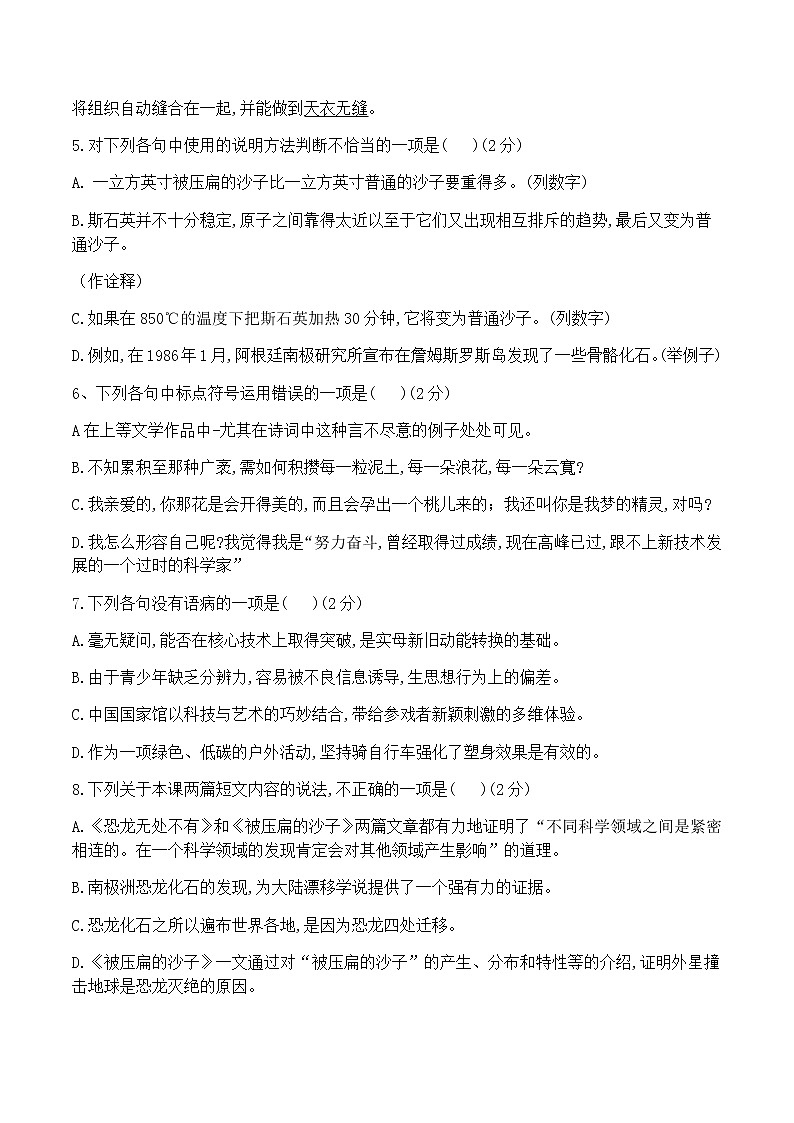 阿西莫短文两篇+同步检测   八年级语文下册部编版第2页