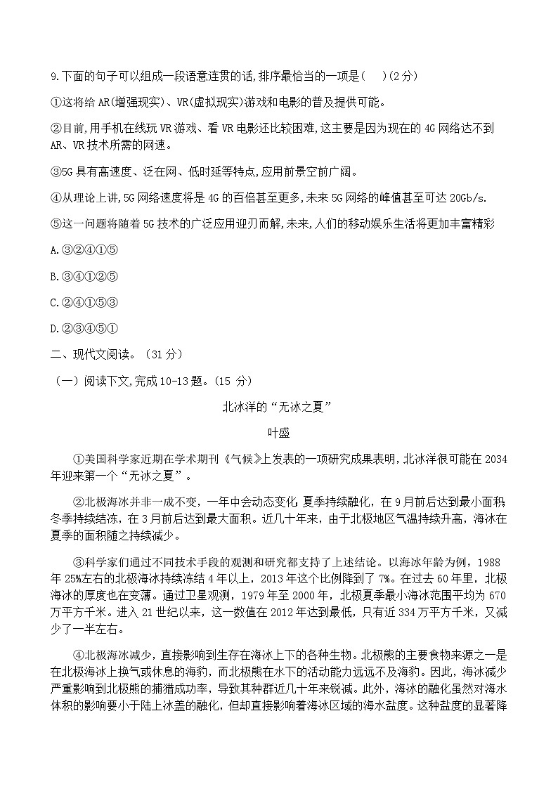 阿西莫短文两篇+同步检测   八年级语文下册部编版第3页