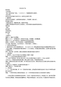 人教部编版八年级下册恐龙无处不有导学案