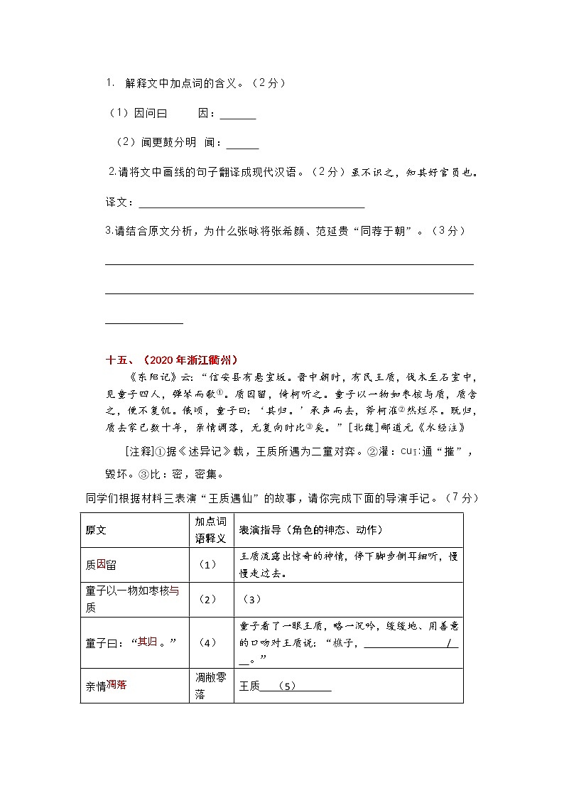 中考语文试题题型分类汇编——文言文阅读（四）第3页