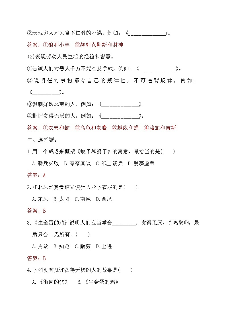 中考语文复习常考名著精练6.《伊索寓言》----有答案第3页