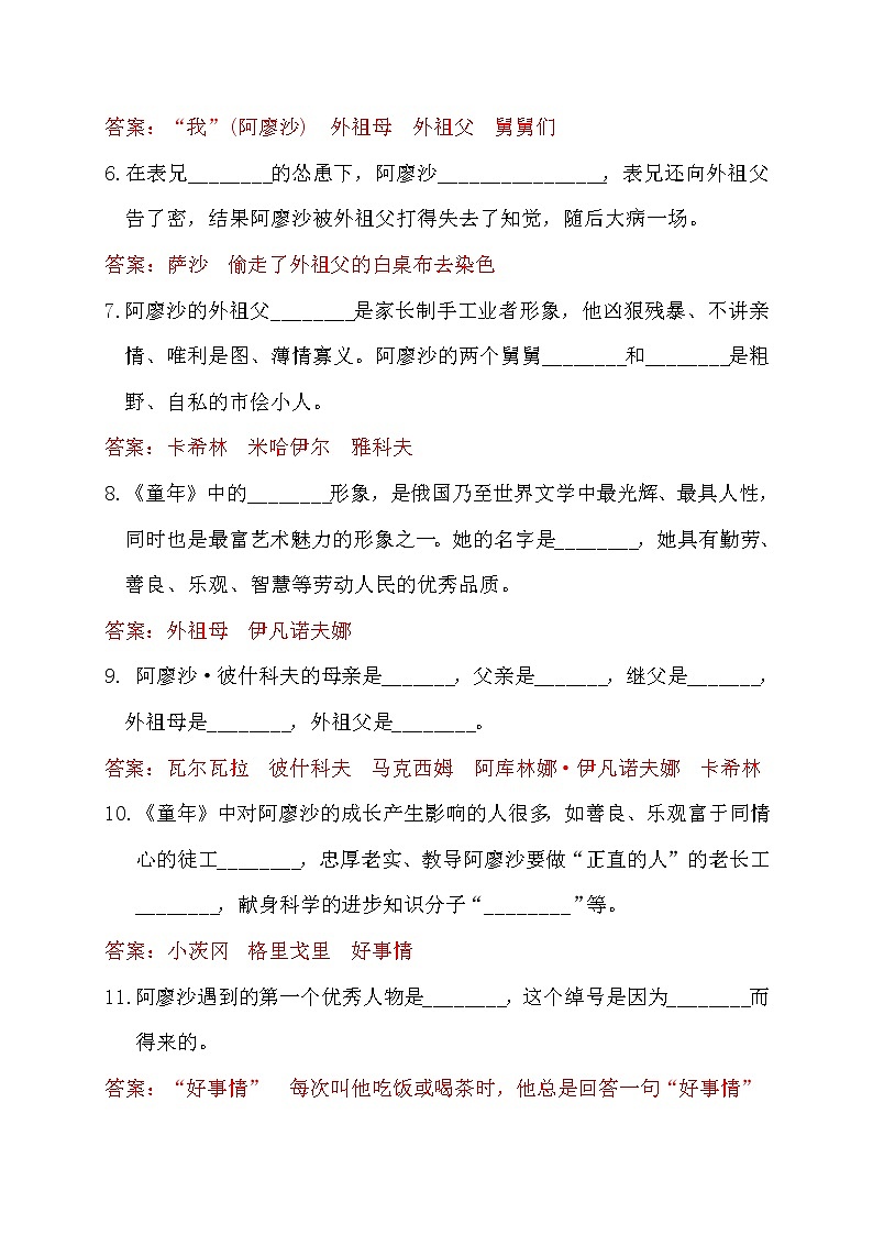 中考语文复习常考名著精练1.《童年》----有答案第2页