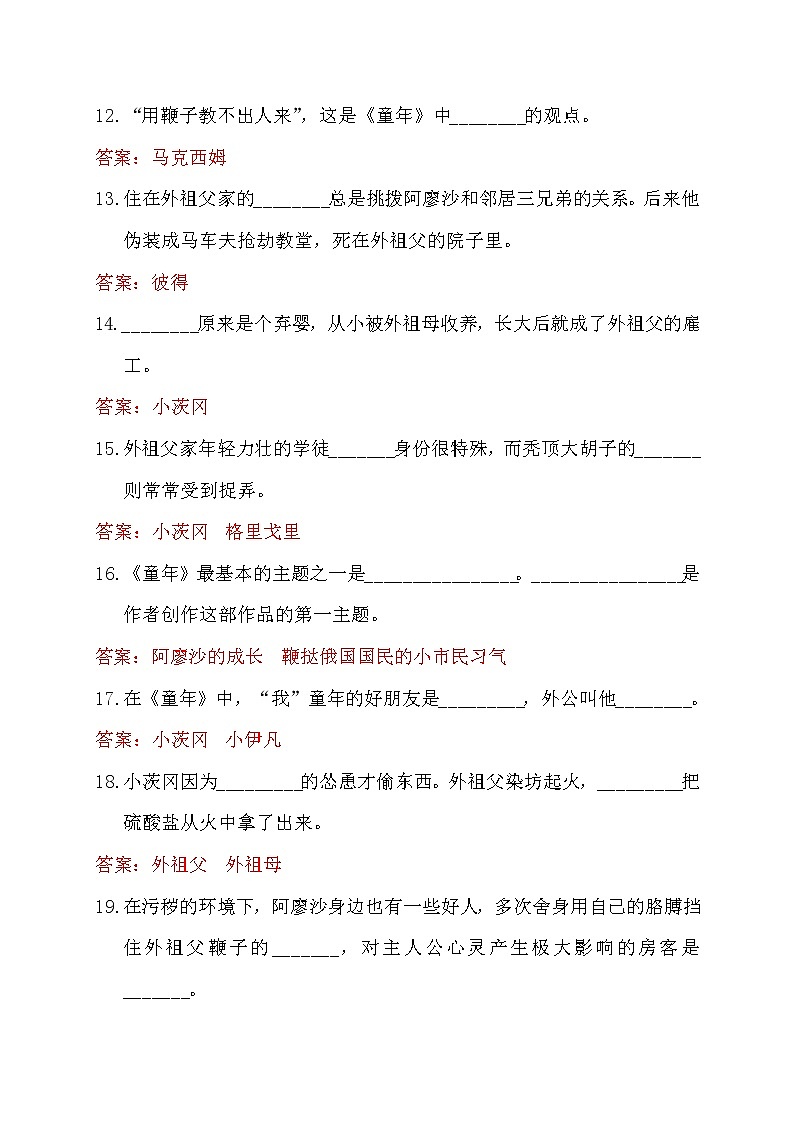 中考语文复习常考名著精练1.《童年》----有答案第3页