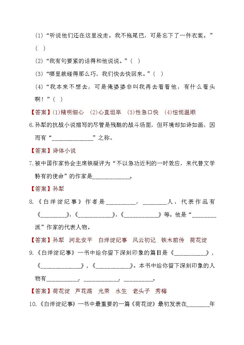 中考语文复习名著精练1.《白洋淀纪事》----有答案第2页