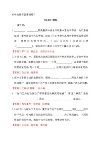 中考语文复习名著精练5.《红岩》----有答案