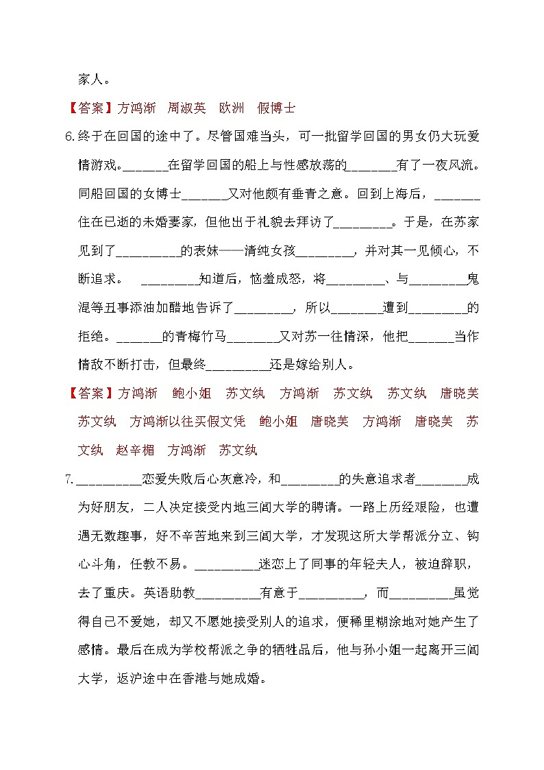 中考语文复习名著精练21.《围城》----有答案第2页