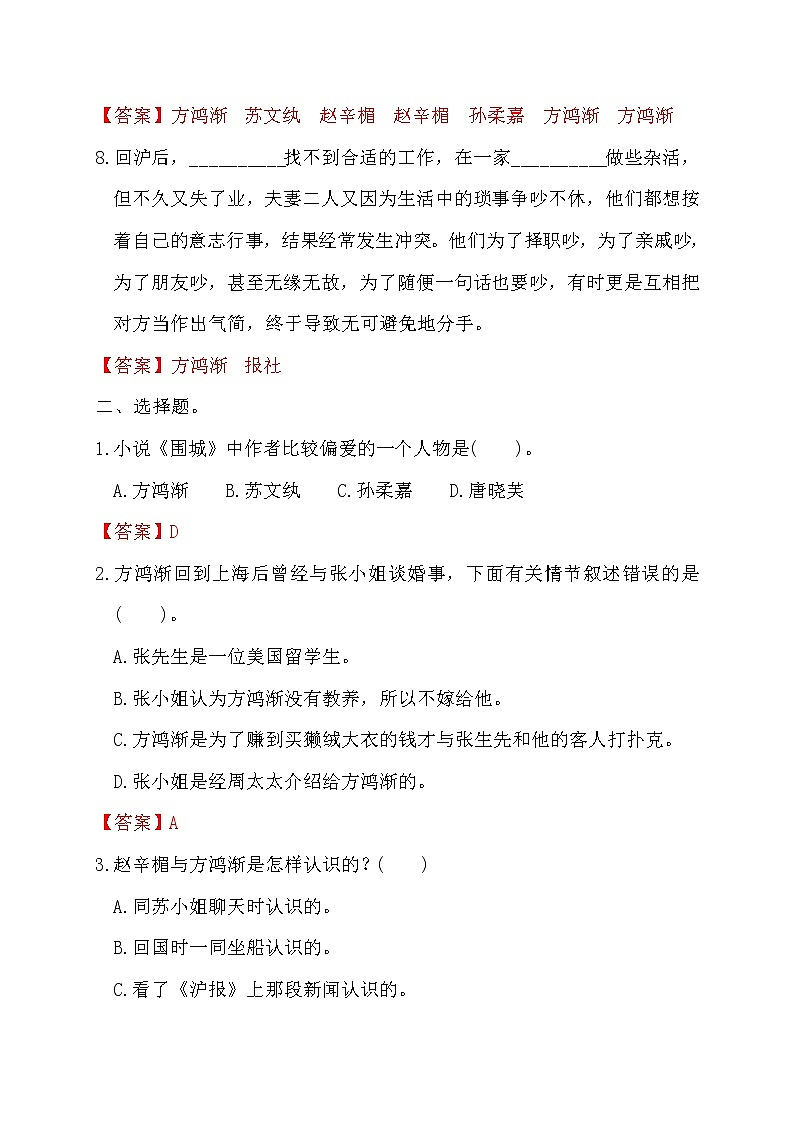 中考语文复习名著精练21.《围城》----有答案第3页