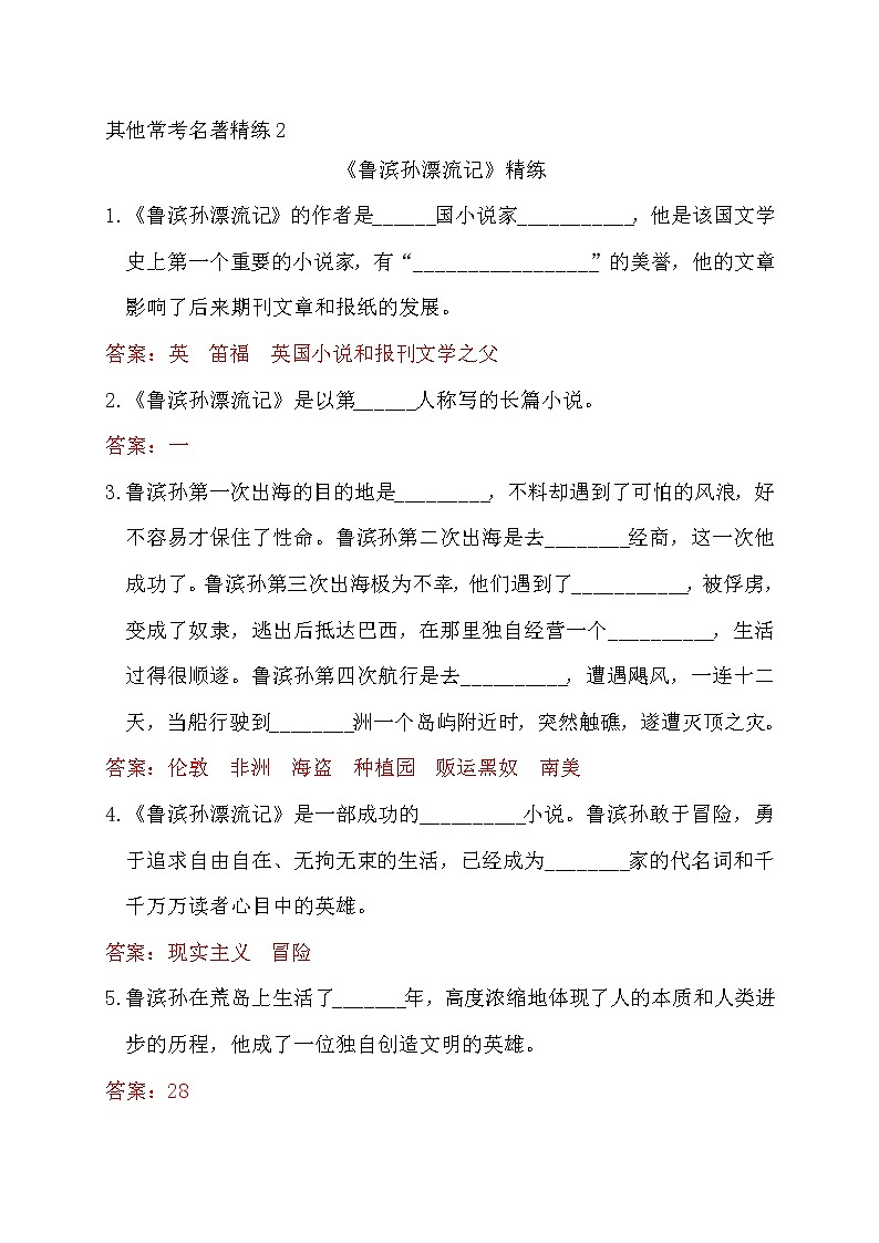 中考语文复习常考名著精练2.《鲁滨孙漂流记》----有答案第1页