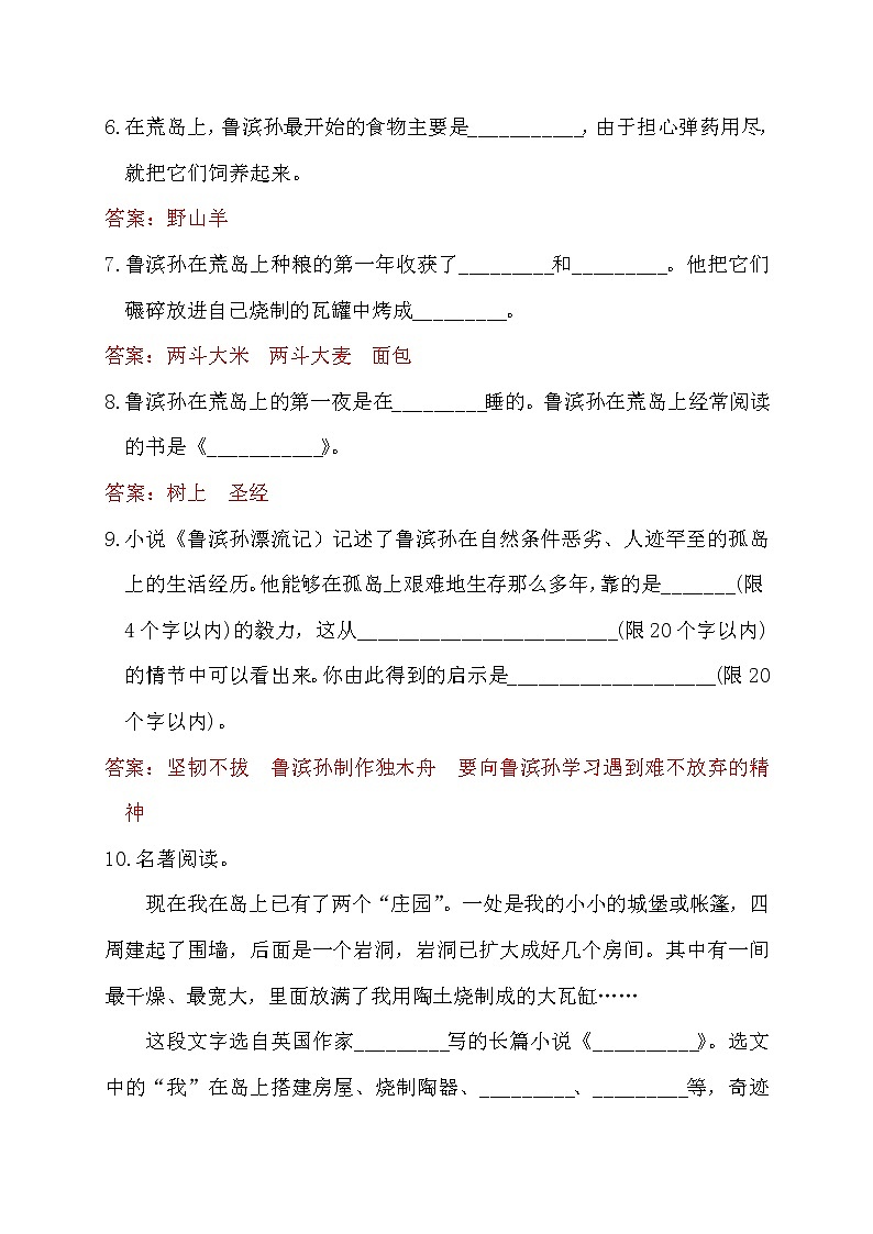 中考语文复习常考名著精练2.《鲁滨孙漂流记》----有答案第2页