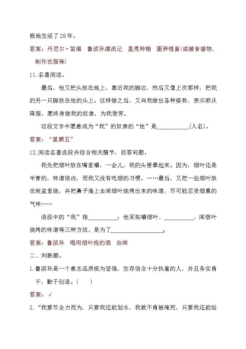 中考语文复习常考名著精练2.《鲁滨孙漂流记》----有答案第3页