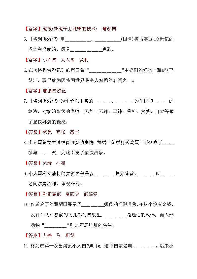 中考语文复习名著精练22.《格列佛游记》----有答案第2页