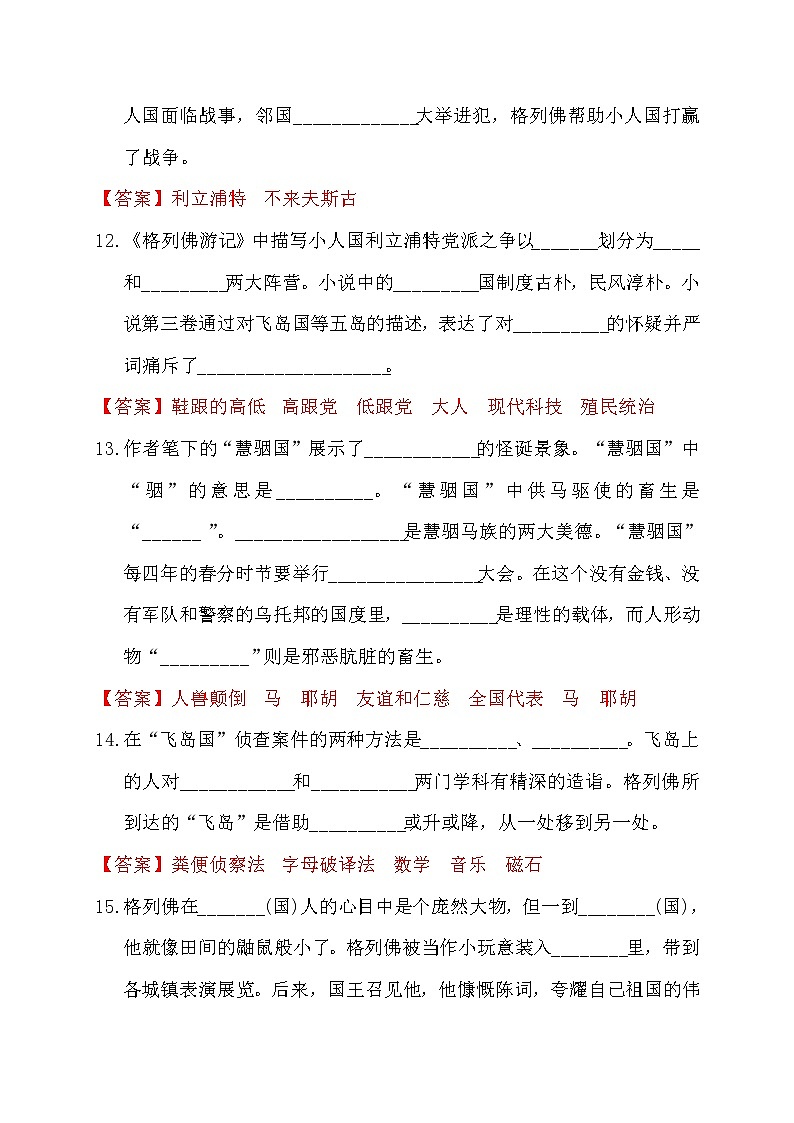 中考语文复习名著精练22.《格列佛游记》----有答案第3页