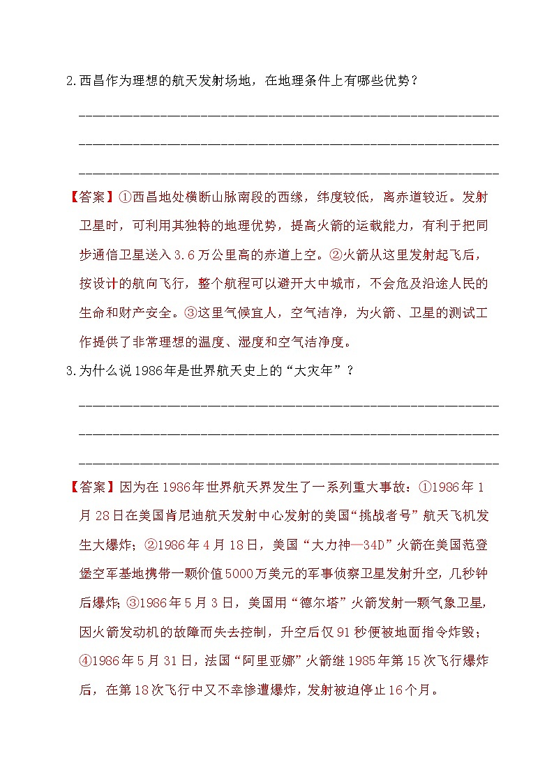 中考语文复习名著精练10.《飞向太空港》----有答案第3页