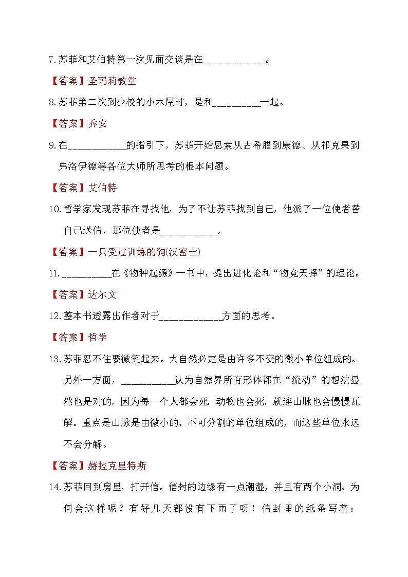 中考语文复习名著精练13.《苏菲的世界》----有答案第2页