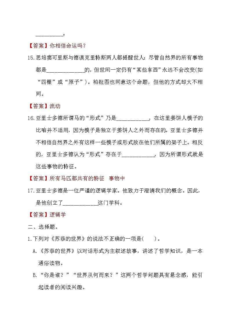 中考语文复习名著精练13.《苏菲的世界》----有答案第3页