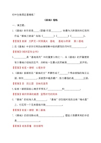 中考语文复习名著精练7.《基地》----有答案