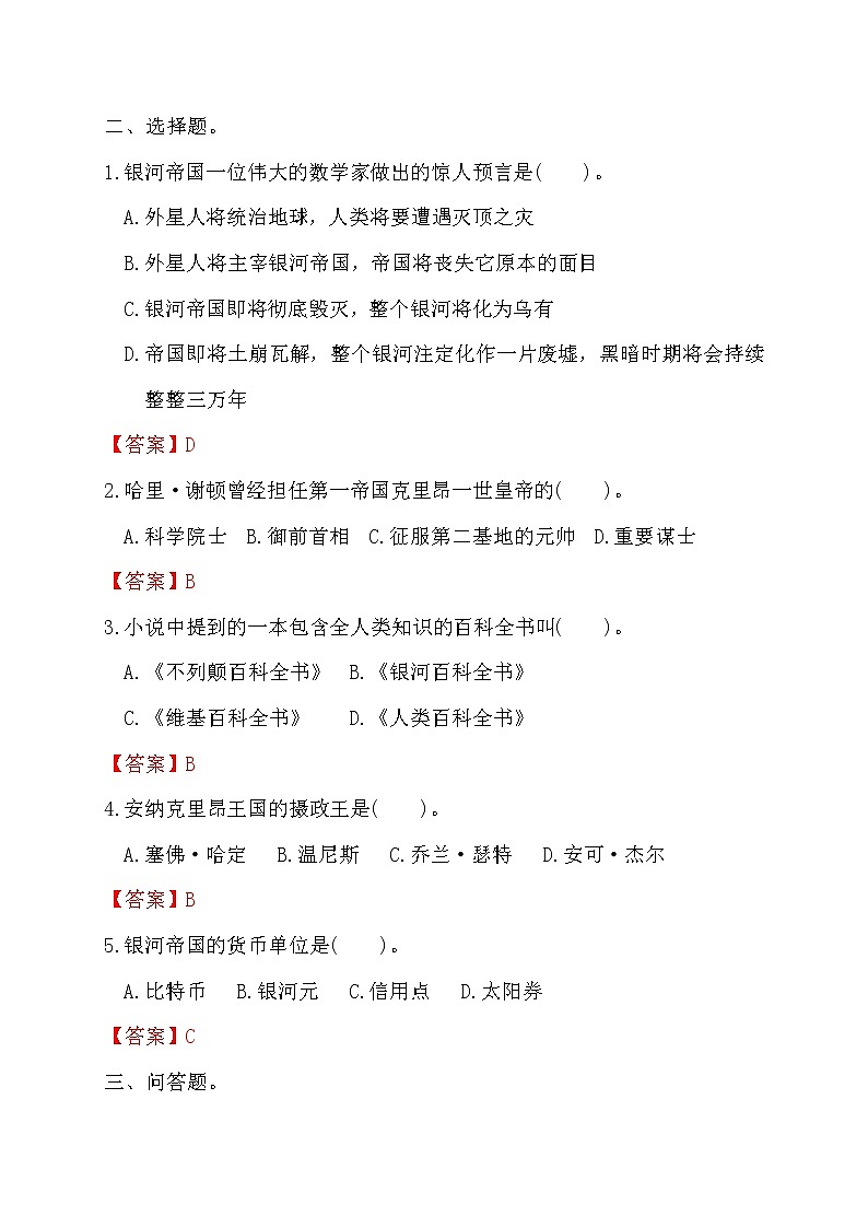 中考语文复习名著精练7.《基地》----有答案第2页