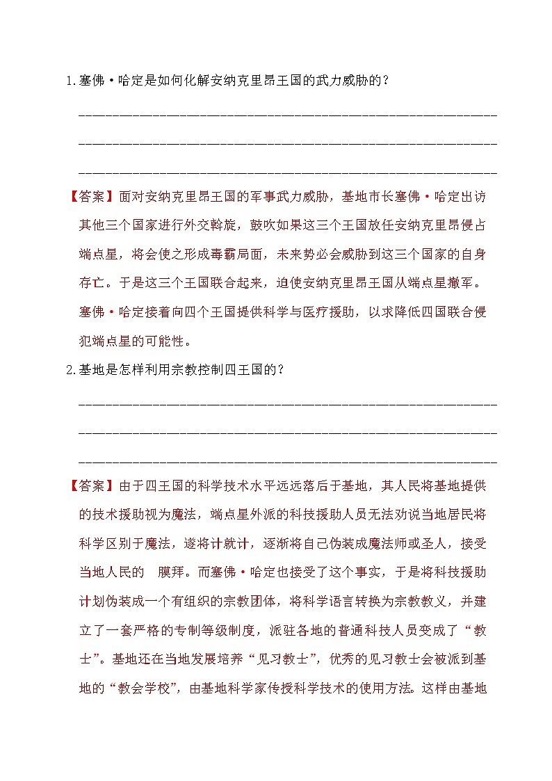 中考语文复习名著精练7.《基地》----有答案第3页