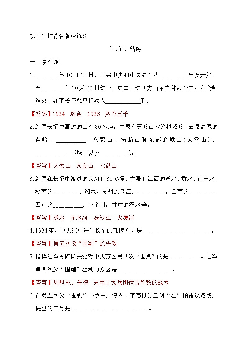 中考语文复习名著精练9.《长征》----有答案第1页
