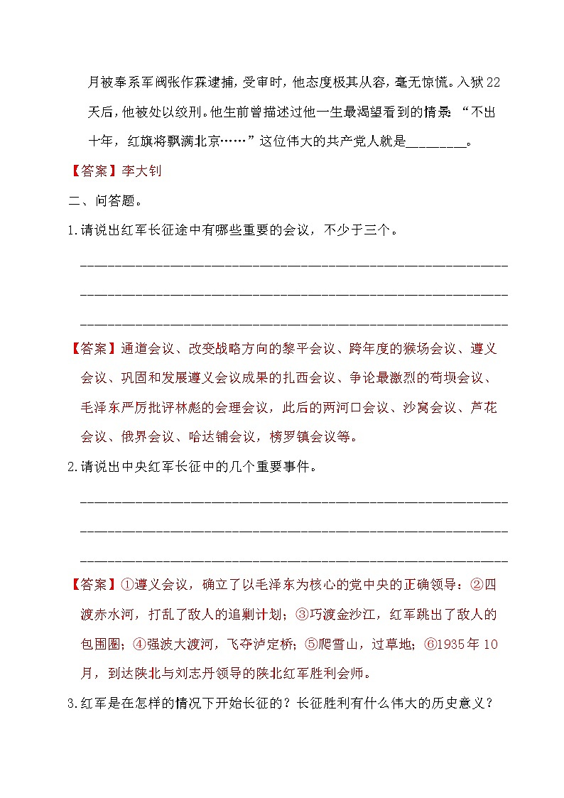 中考语文复习名著精练9.《长征》----有答案第3页