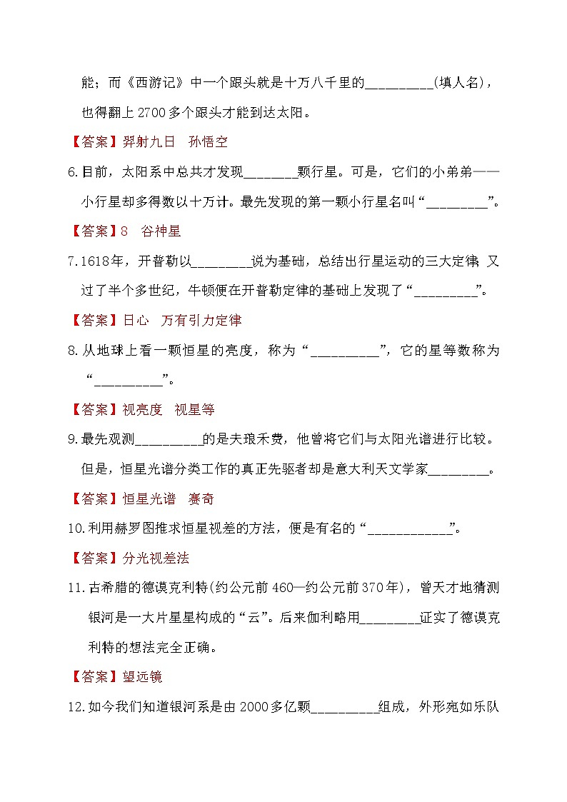 中考语文复习名著精练11.《星星离我们有多远》----有答案第2页