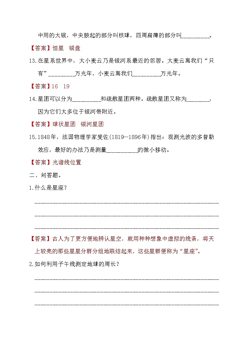 中考语文复习名著精练11.《星星离我们有多远》----有答案第3页