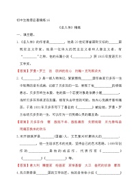 中考语文复习名著精练16.《名人传》----有答案
