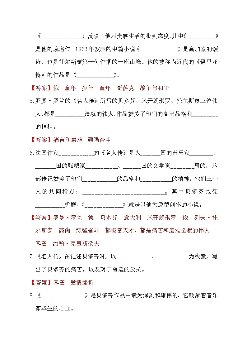 中考语文复习名著精练16.《名人传》----有答案第2页
