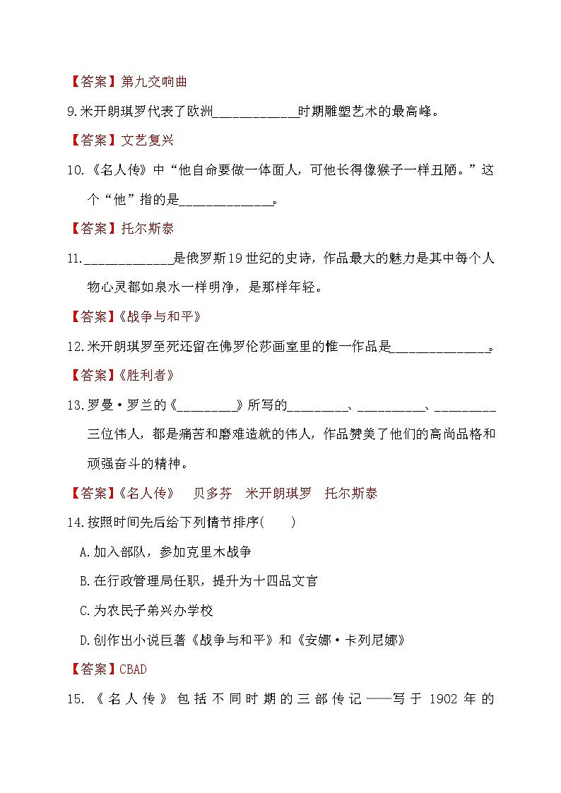 中考语文复习名著精练16.《名人传》----有答案第3页