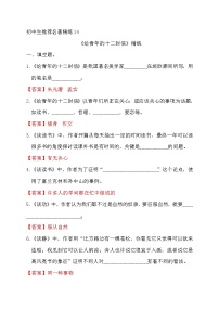 中考语文复习名著精练14.《给青年的十二封信》----有答案