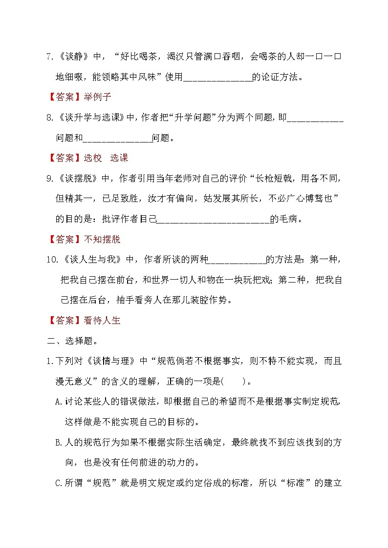 中考语文复习名著精练14.《给青年的十二封信》----有答案第2页