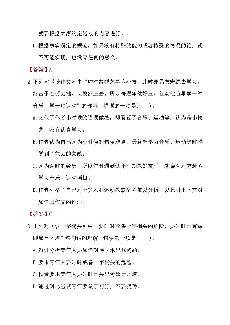 中考语文复习名著精练14.《给青年的十二封信》----有答案第3页