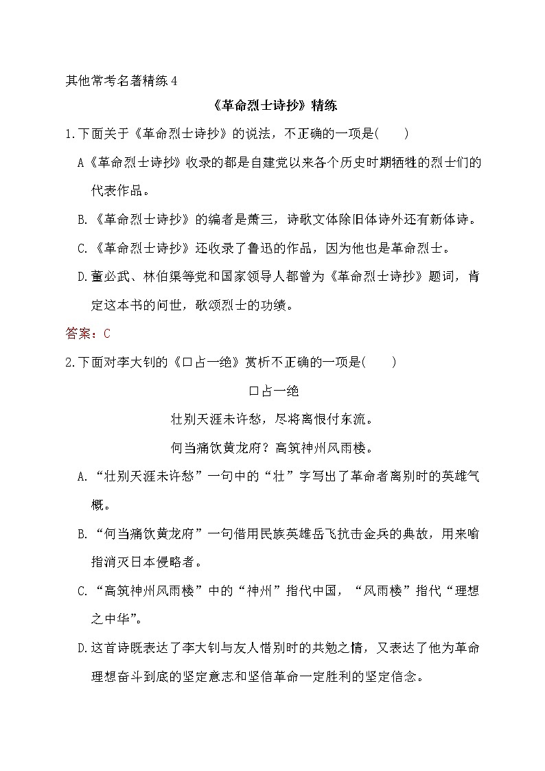 中考语文复习常考名著精练4.《革命烈士诗抄》----有答案第1页