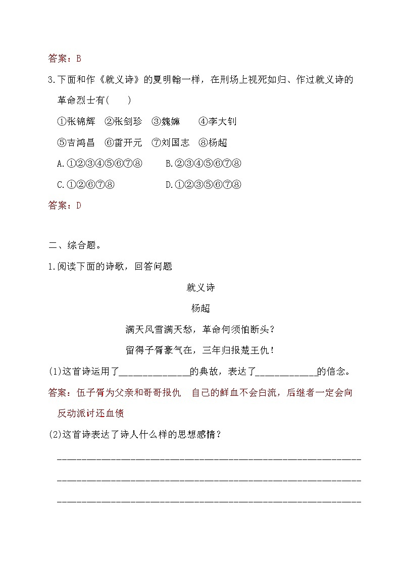 中考语文复习常考名著精练4.《革命烈士诗抄》----有答案第2页