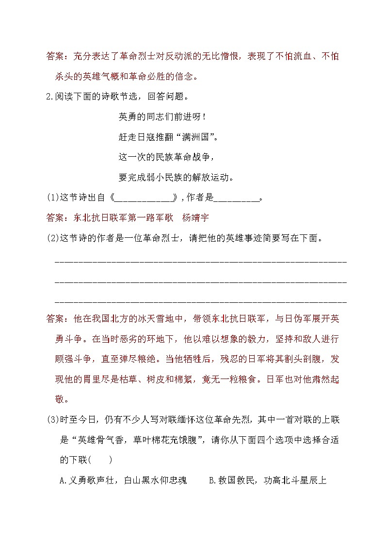 中考语文复习常考名著精练4.《革命烈士诗抄》----有答案第3页