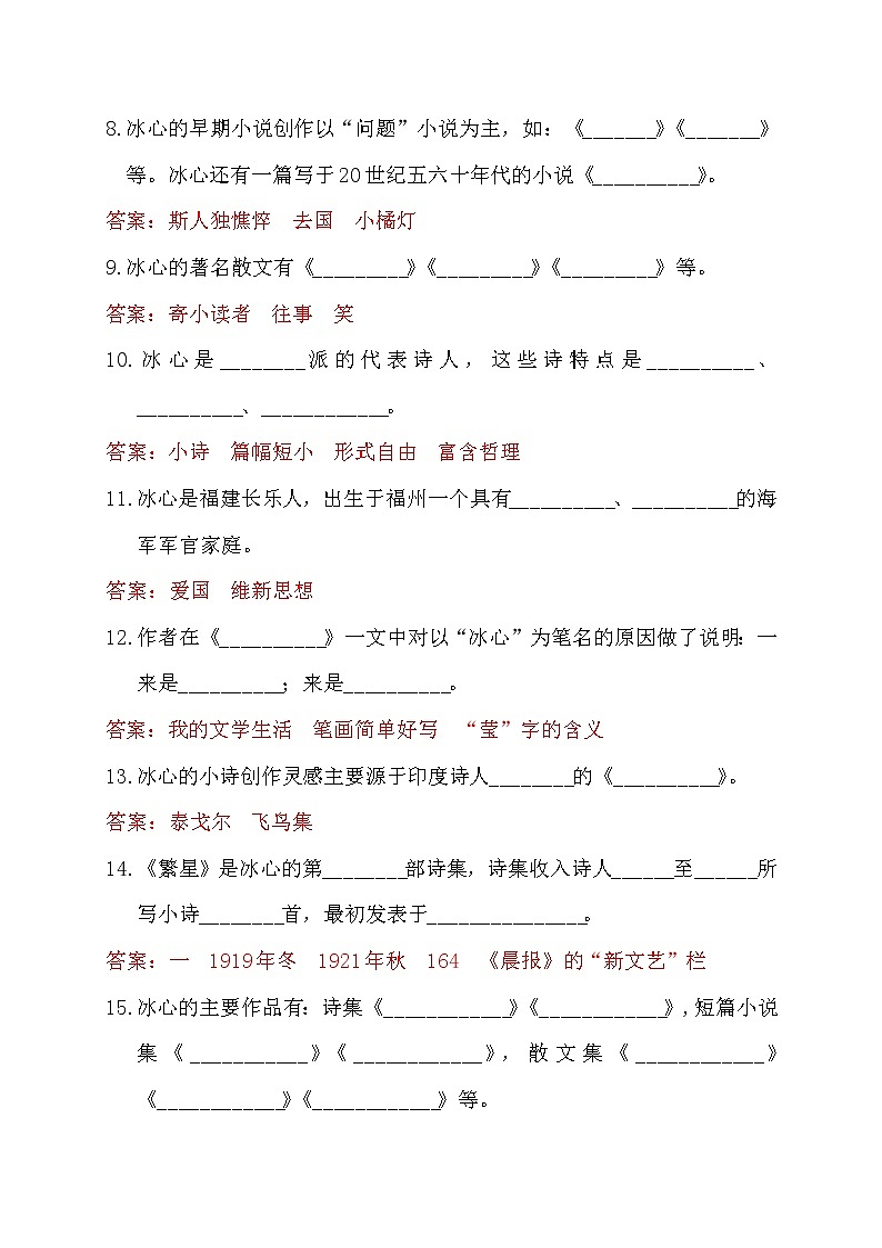 中考语文复习常考名著精练3.《繁星•春水》----有答案第2页