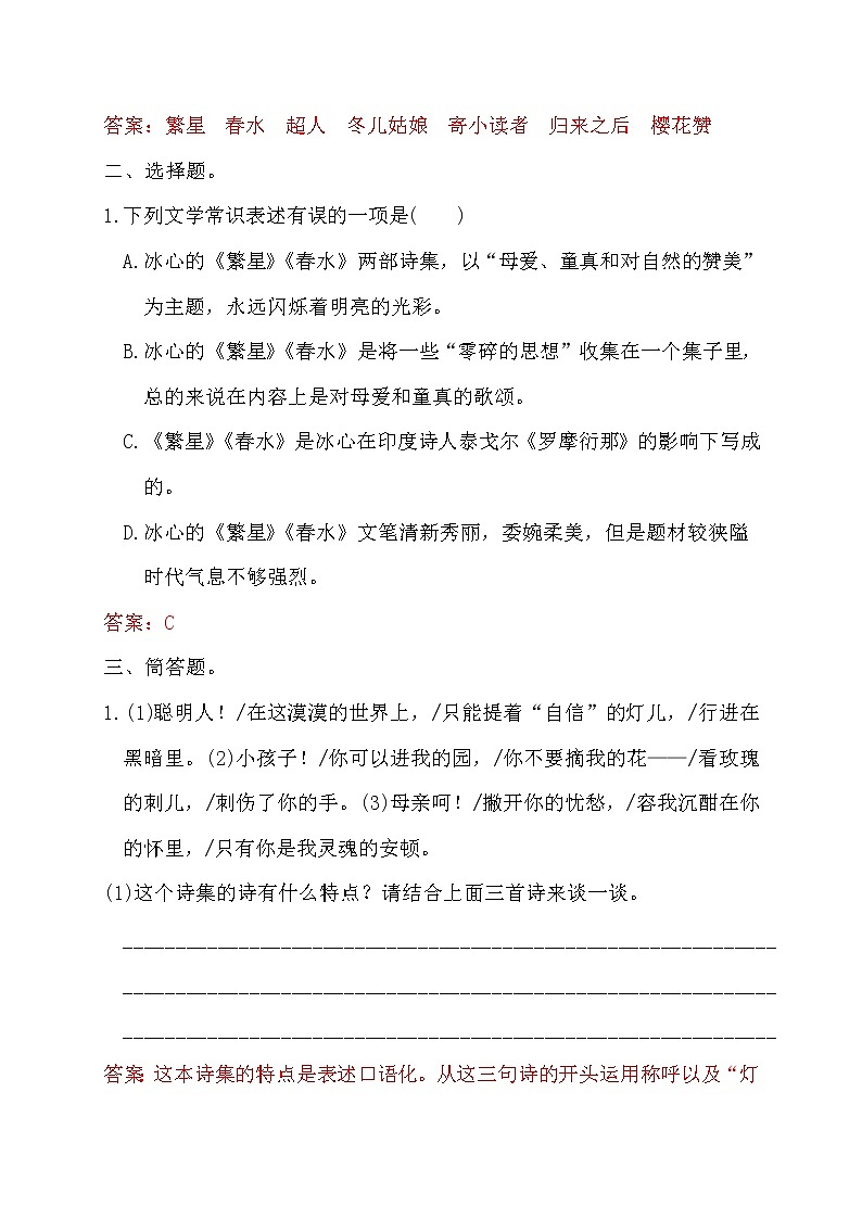 中考语文复习常考名著精练3.《繁星•春水》----有答案第3页