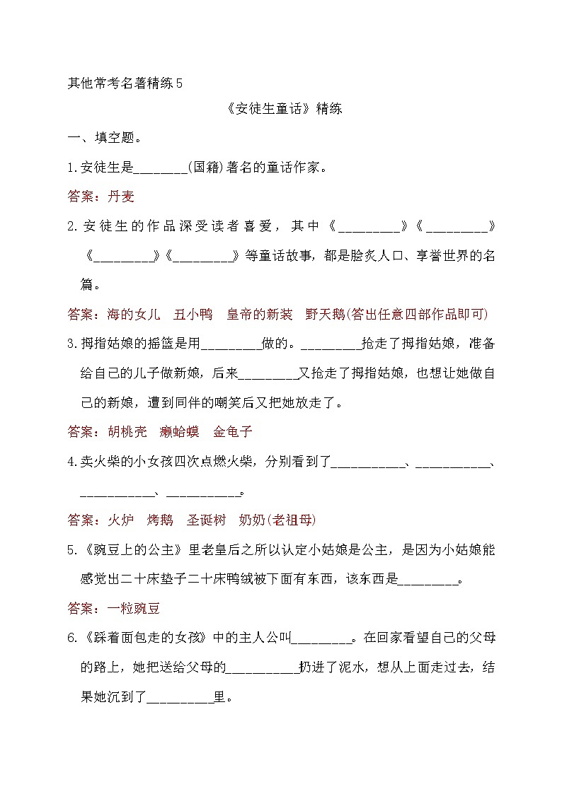 中考语文复习常考名著精练5.《安徒生童话》----有答案第1页