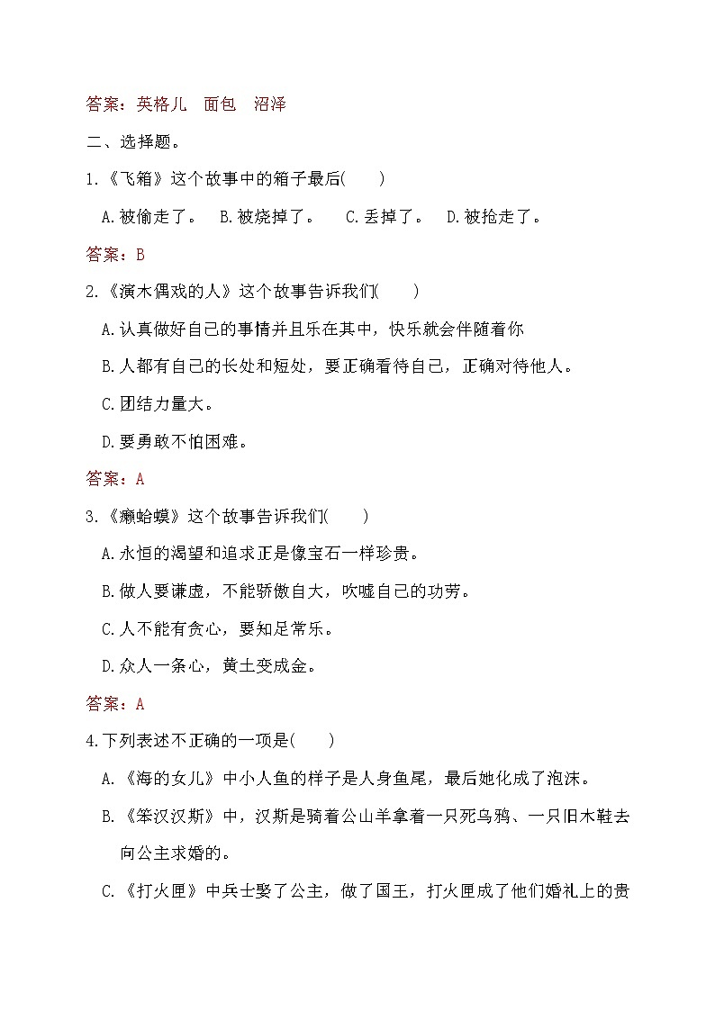 中考语文复习常考名著精练5.《安徒生童话》----有答案第2页