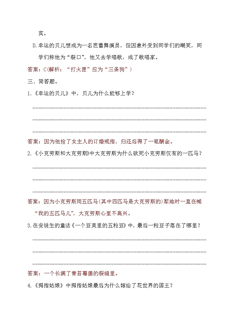 中考语文复习常考名著精练5.《安徒生童话》----有答案第3页