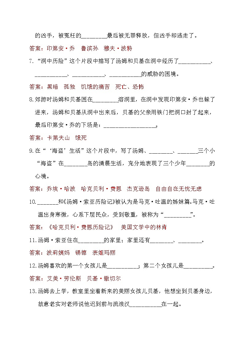 中考语文复习常考名著精练8.《汤姆•索亚历险记》----有答案第2页